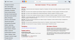 Desktop Screenshot of nbm.com.ua